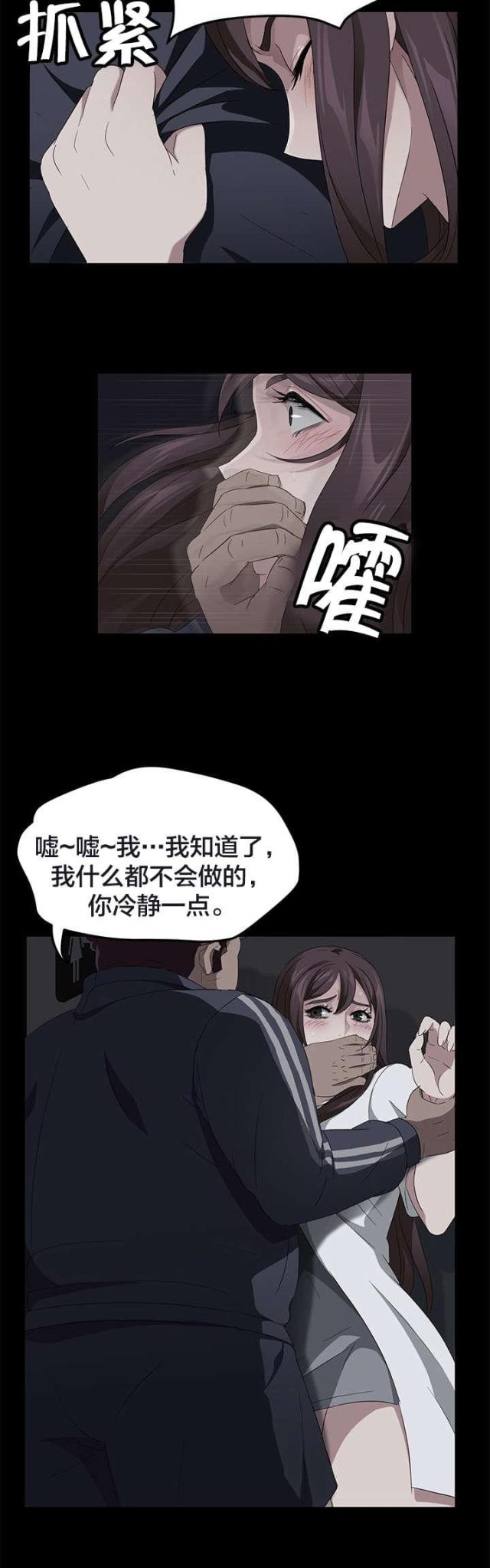 剥夺政治权利不能干嘛漫画,第26话2图