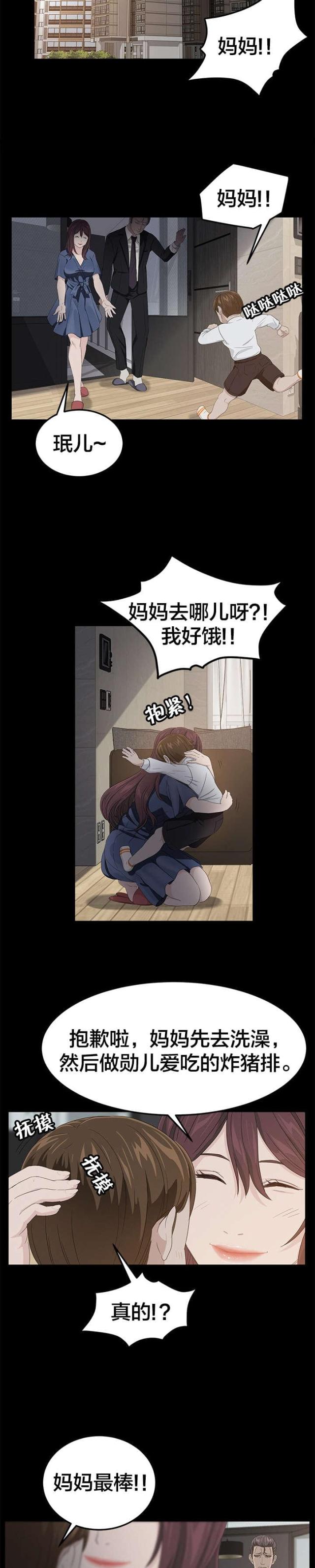 剥夺政治权利包括哪些漫画,第18话2图