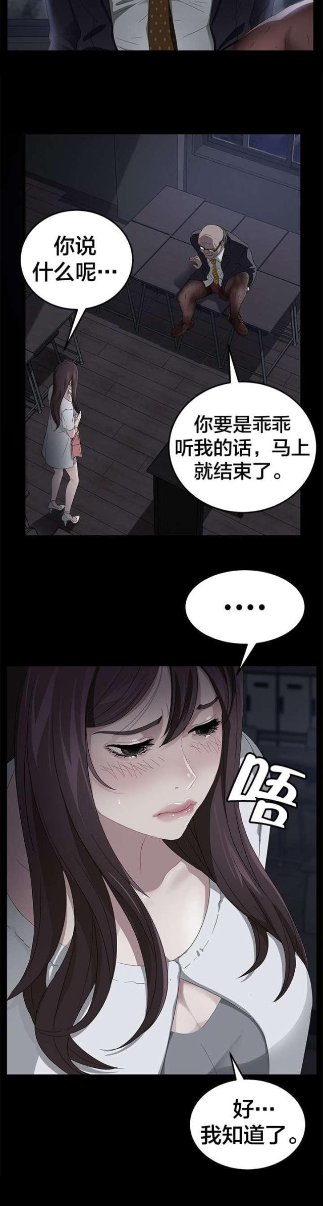 剥夺漫画免费看漫画,第23话2图