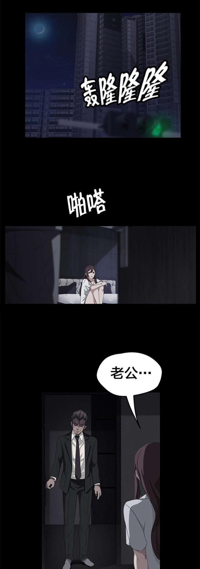 剥夺者匕首漫画,第28话1图