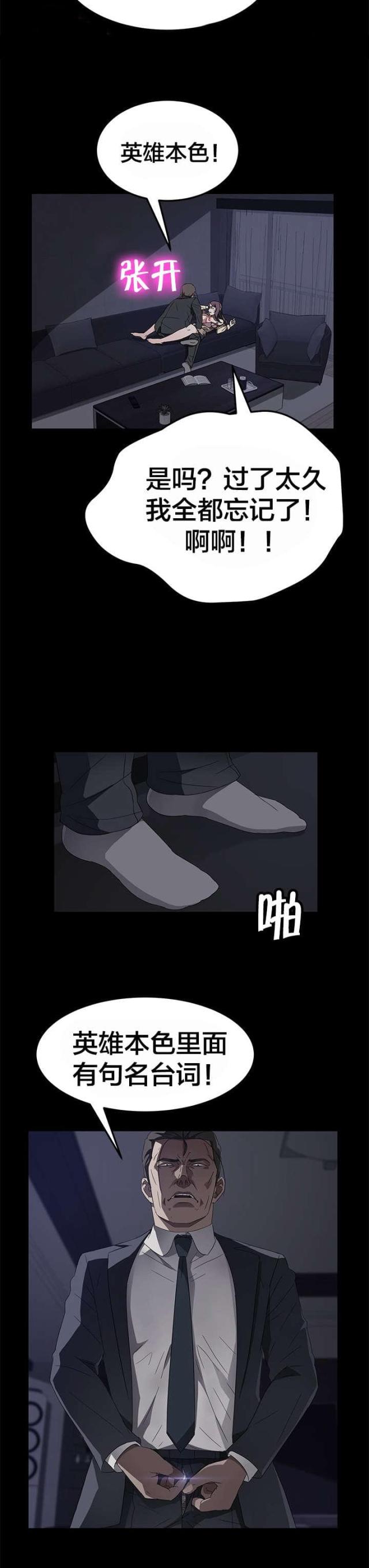 剥夺政治权利终身通俗一点的解释漫画,第55话2图