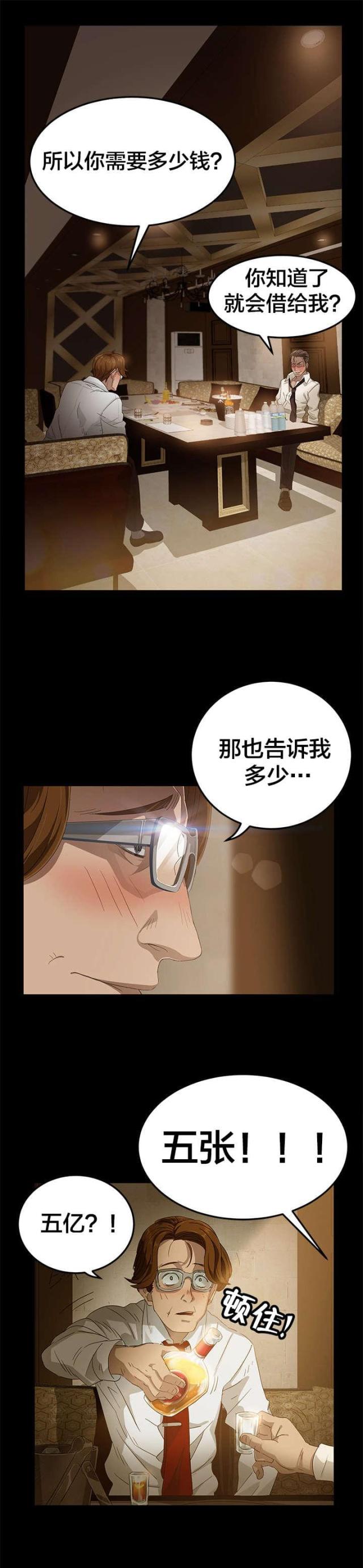 剥夺权利终身是什么意思呢漫画,第1话1图