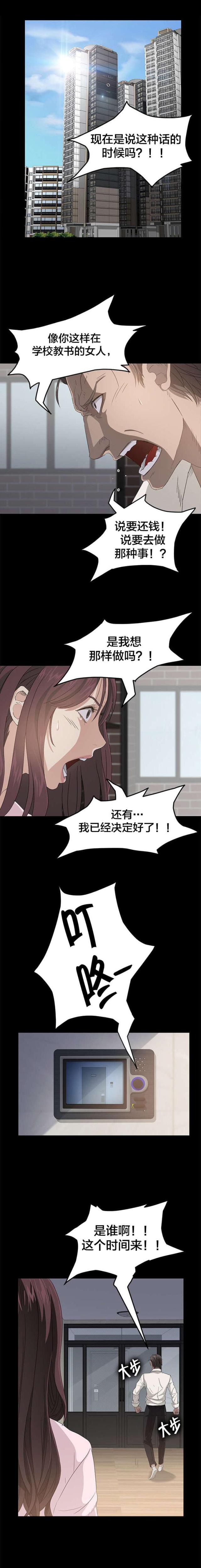 剥夺政治权利三年是什么意思漫画,第2话2图