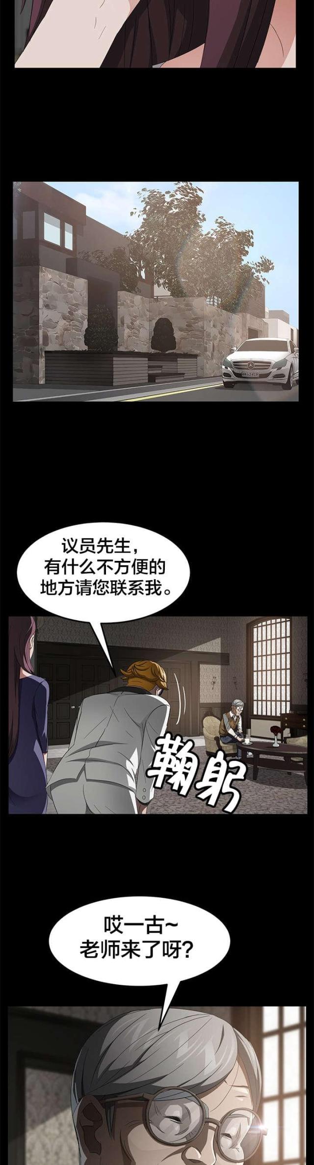 剥夺是什么意思解释漫画,第40话2图