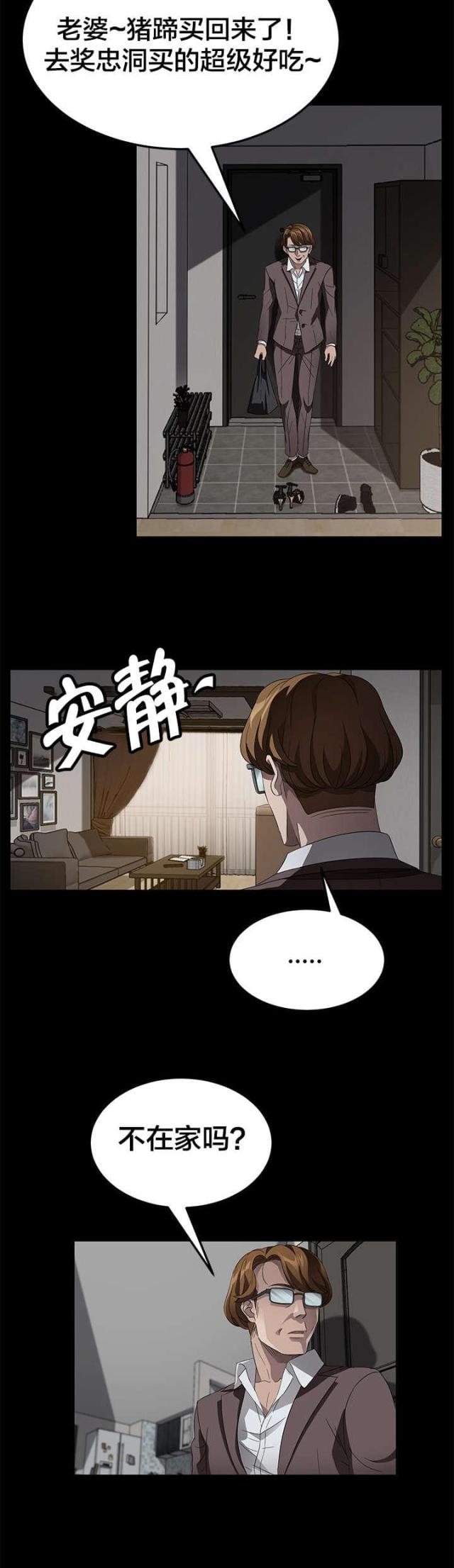 剥夺政治权利是什么意思呀漫画,第39话2图