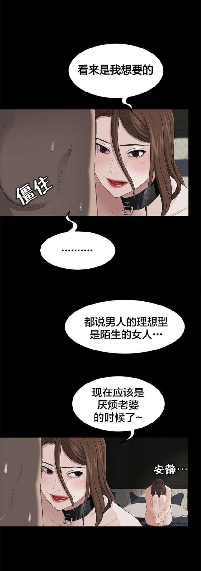 剥夺什么意思漫画,第9话2图