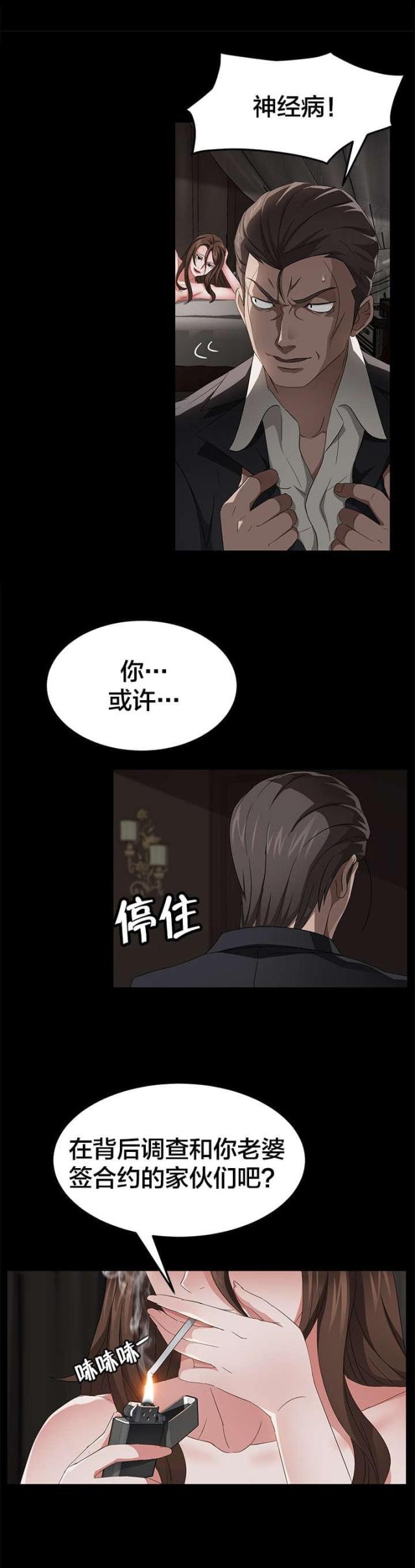 剥夺者影院官网漫画,第34话2图