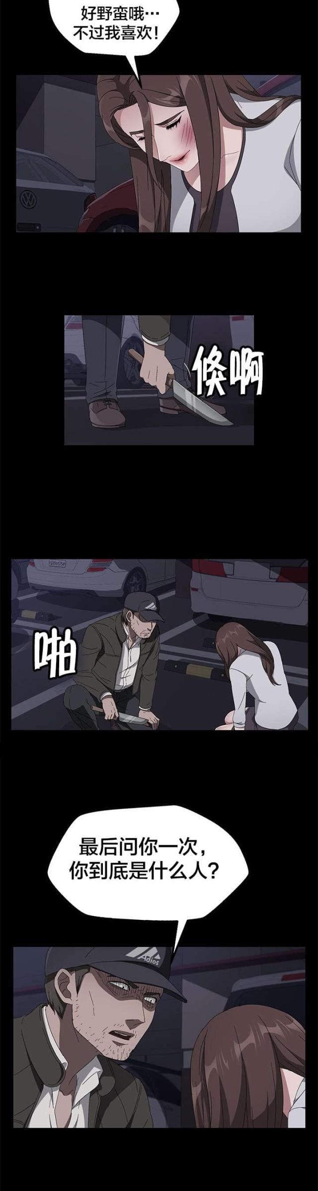 剥夺漫画,第63话1图