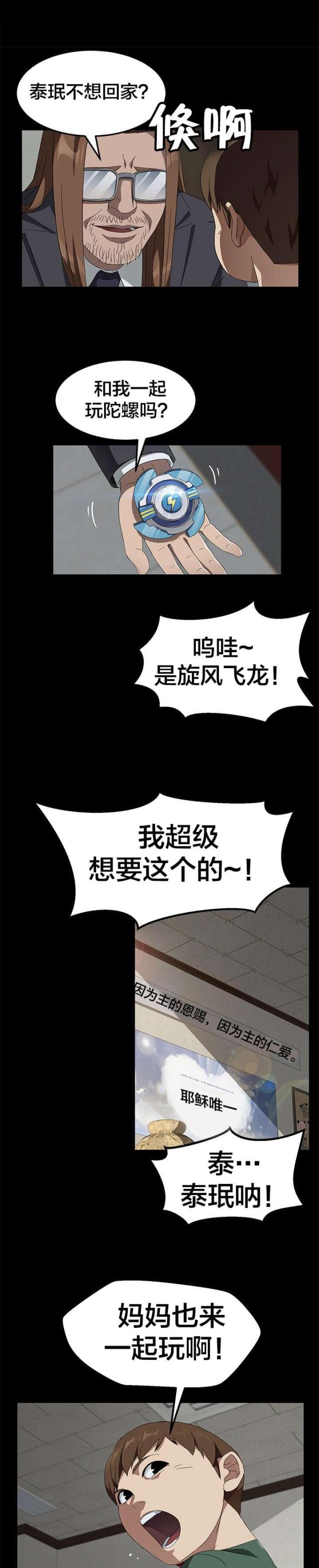 剥夺政治权利的由哪些部门执行漫画,第59话2图