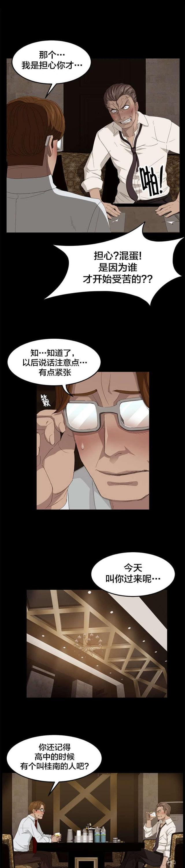 剥脱性皮炎的症状漫画,第10话2图