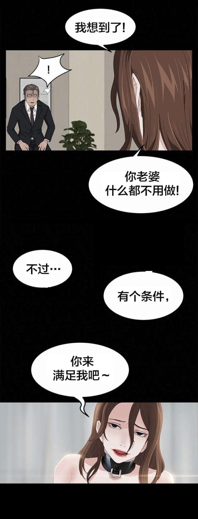 剥夺漫画免费完整版无删减漫画,第8话1图