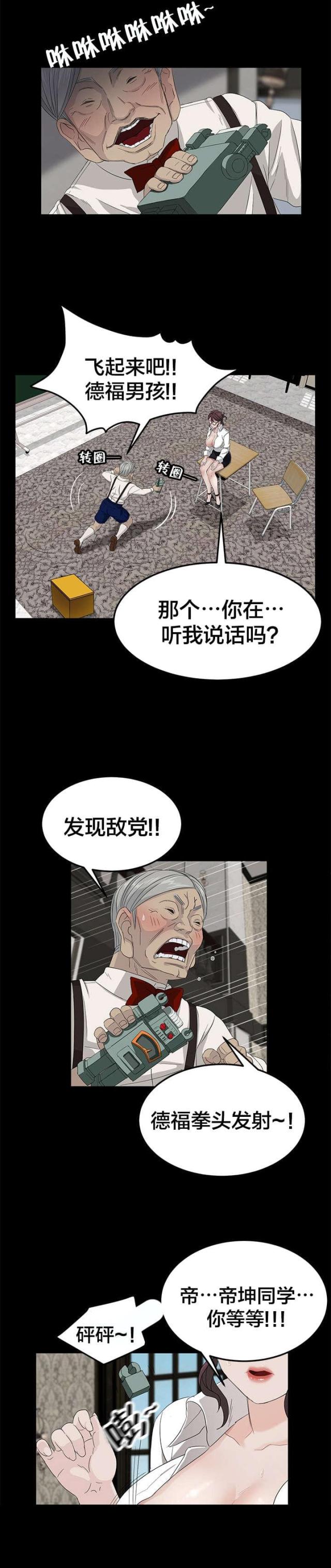 剥夺漫画,第18话2图