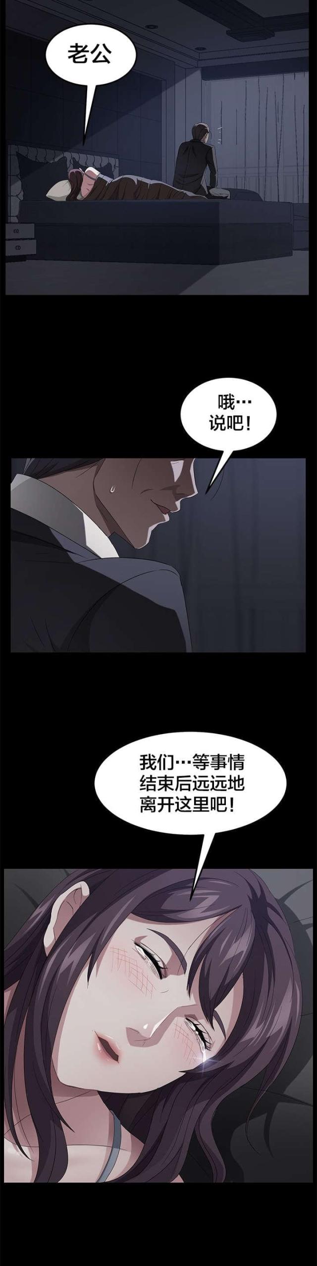剥夺政治权利包括哪些漫画,第38话2图
