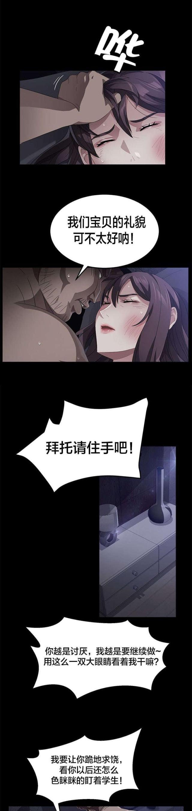 剥夺权利终身是什么意思呢漫画,第49话2图