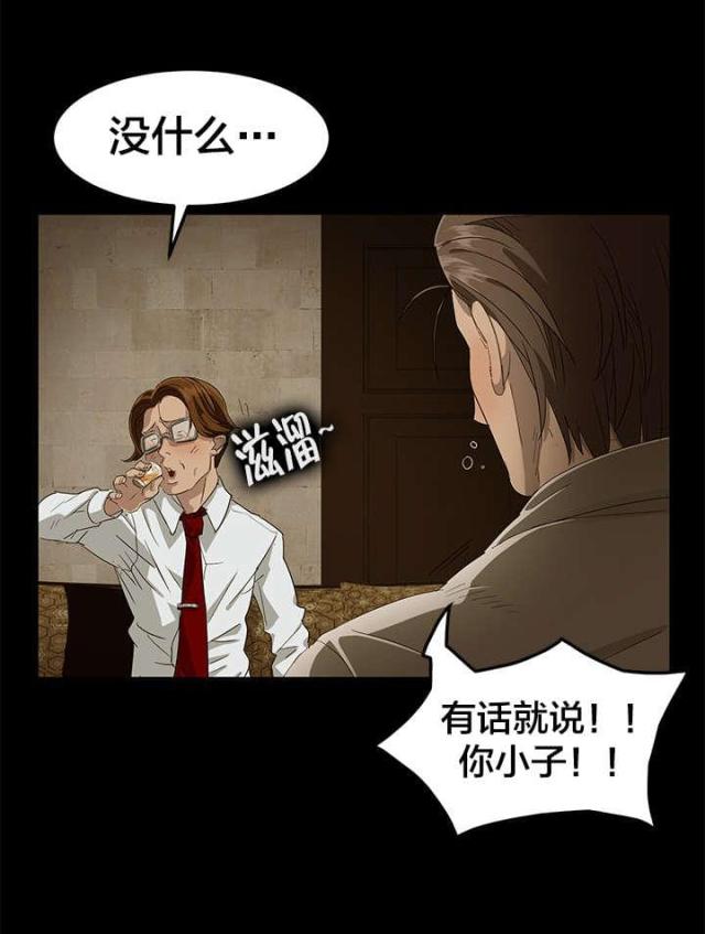 剥夺政治权利包括哪些内容漫画,第1话2图