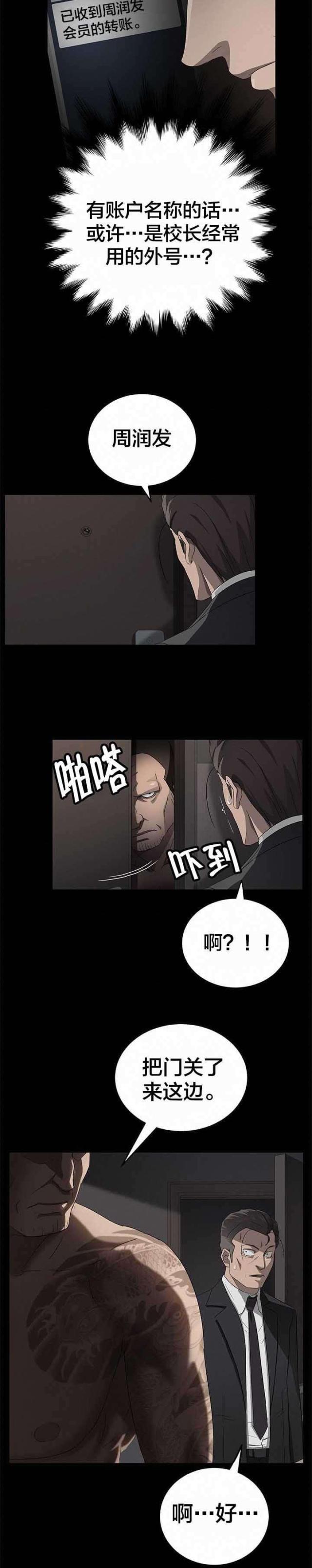 剥夺者影院官网漫画,第30话2图