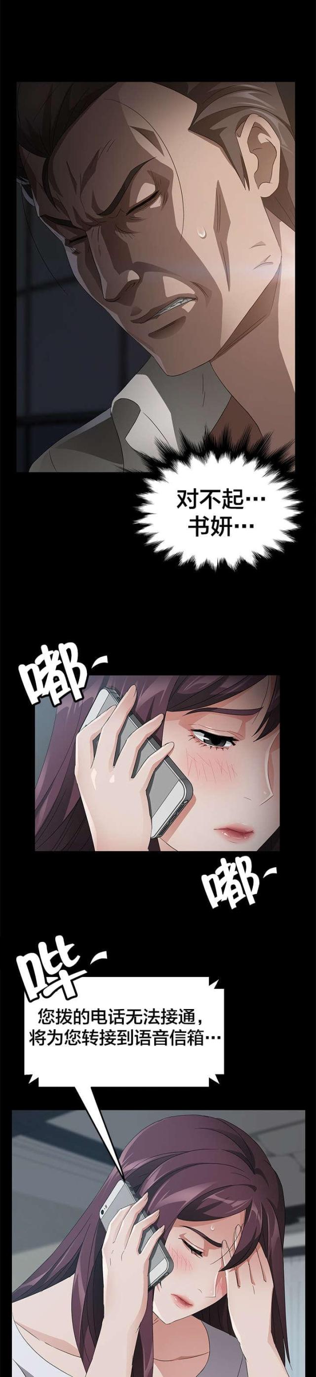 剥脱性唇炎漫画,第39话2图