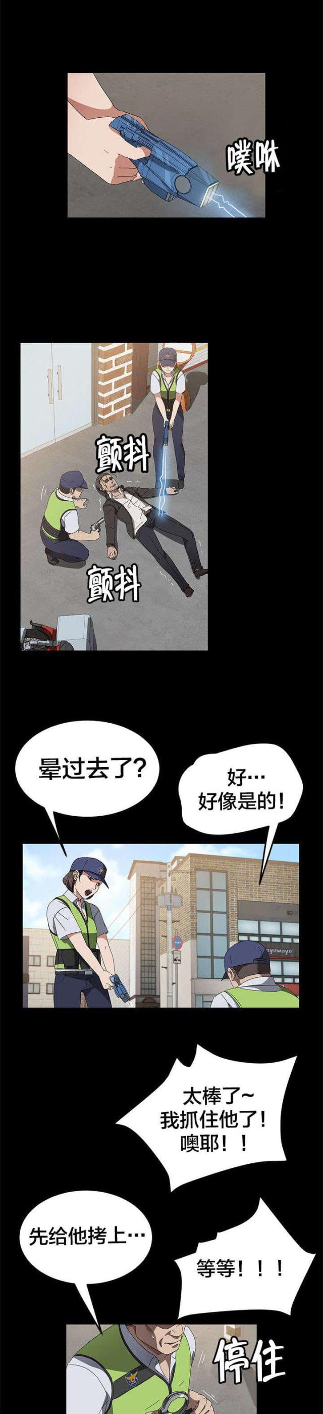 剥夺是什么意思解释漫画,第66话2图