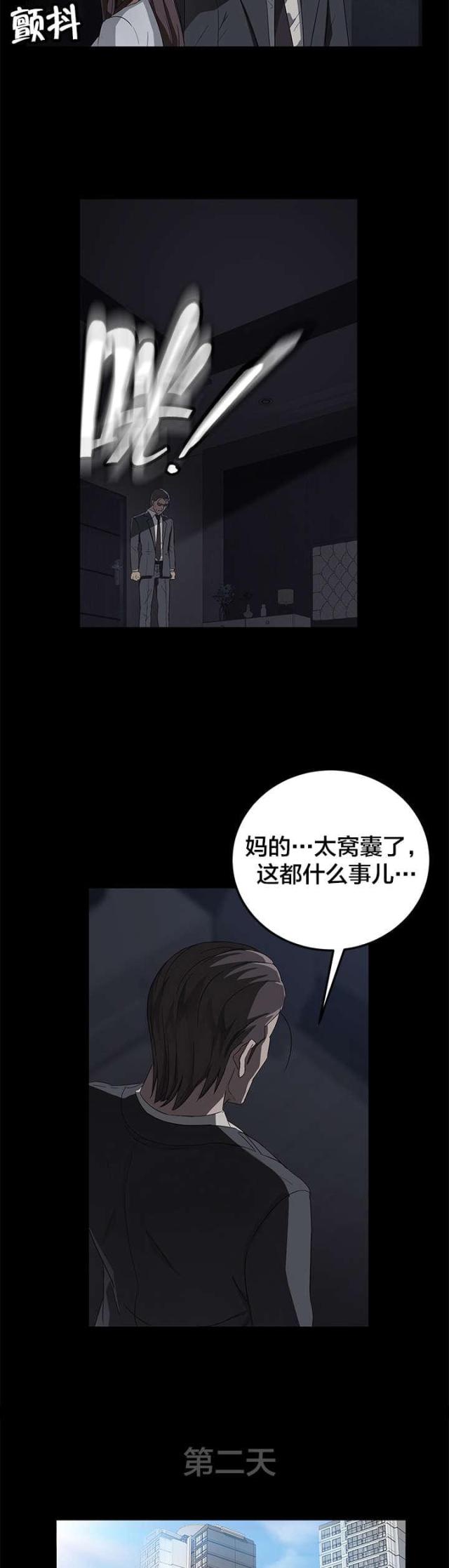 剥脱性唇炎漫画,第28话2图