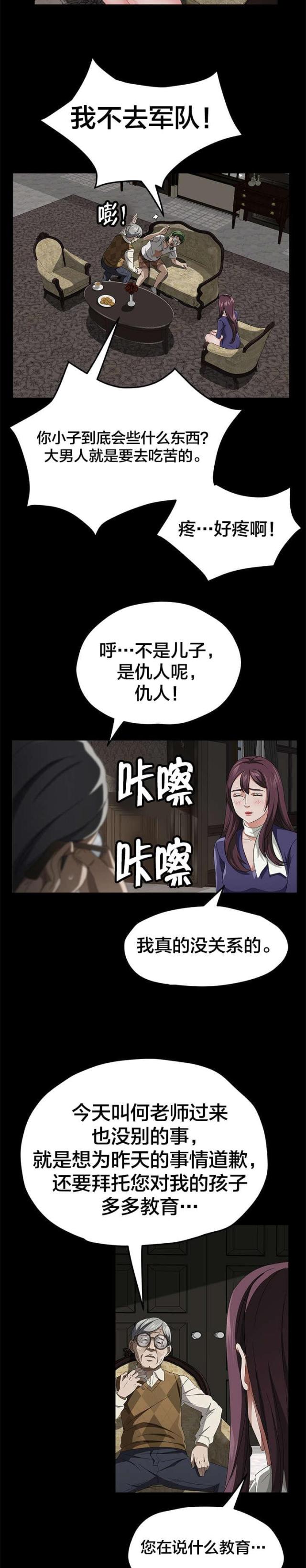 剥夺政治权利的刑罚方式,由( )执行。漫画,第41话2图