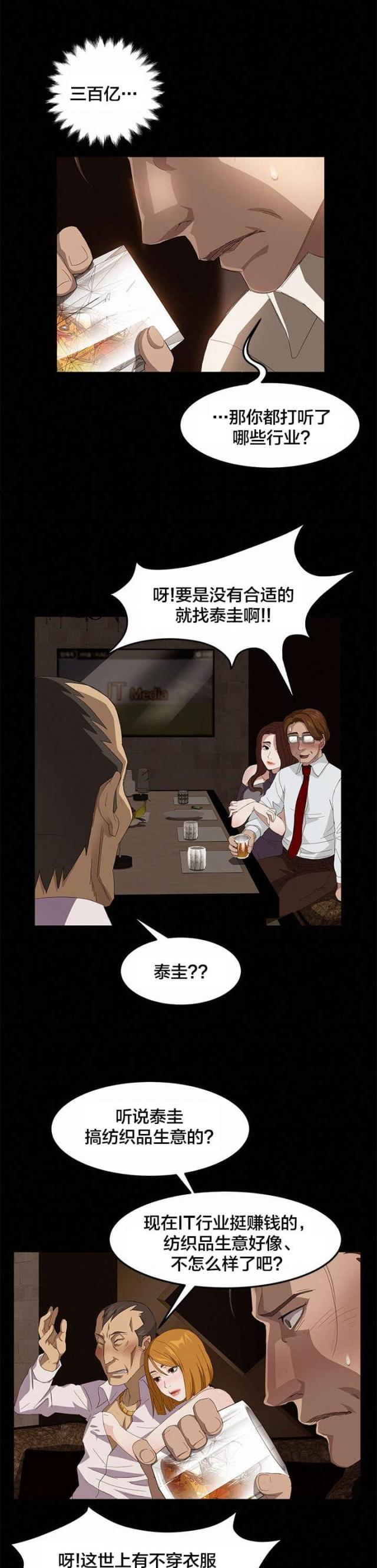 剥夺政治权利的由哪些部门执行漫画,第11话2图