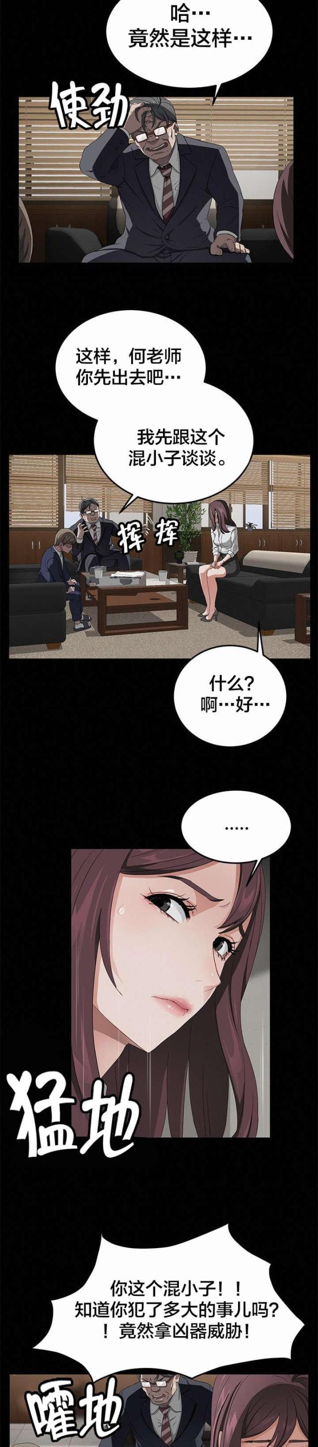 剥夺野结衣漫画,第29话2图