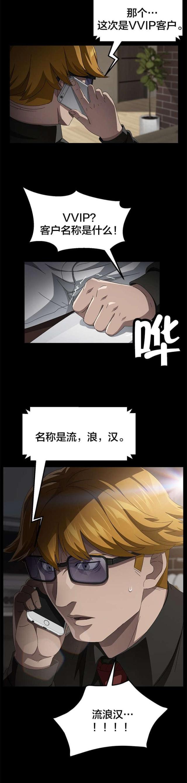 剥夺漫画免费看漫画,第53话1图