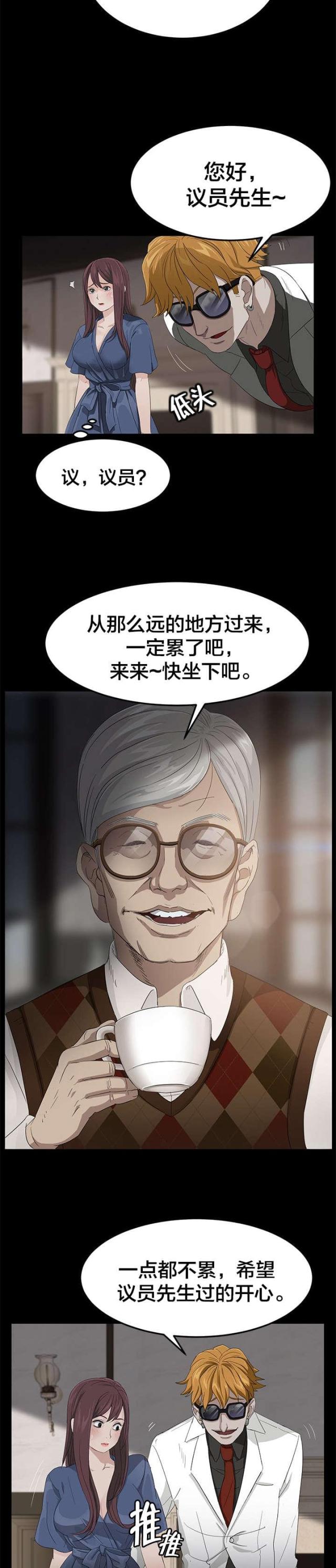 剥夺政治权利三年是什么意思漫画,第16话1图