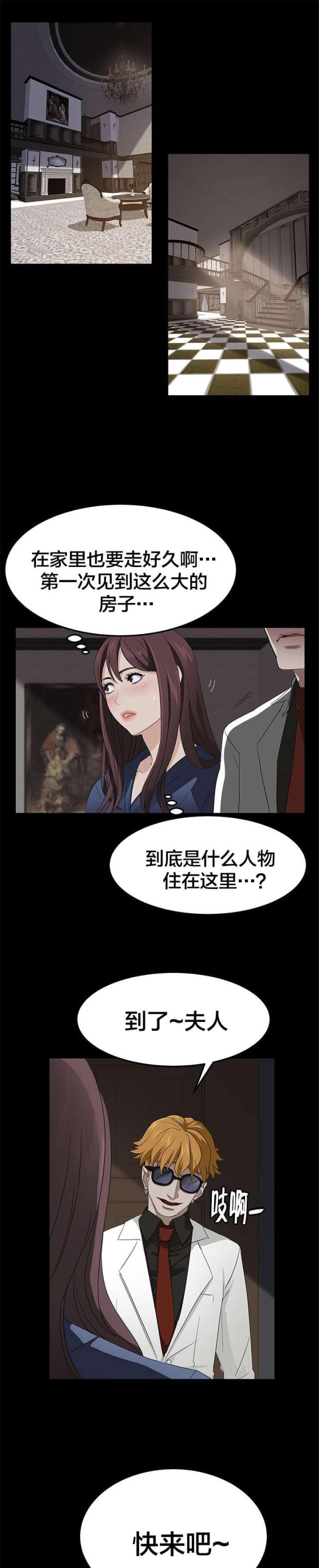 剥夺政治权利三年是什么意思漫画,第16话2图