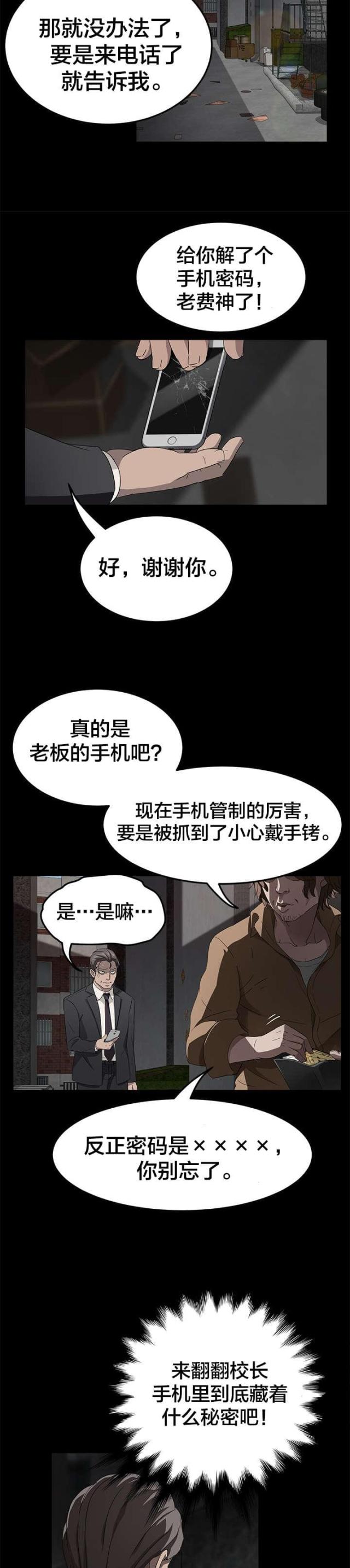 剥夺剥夺者是发生在什么时期漫画,第30话2图