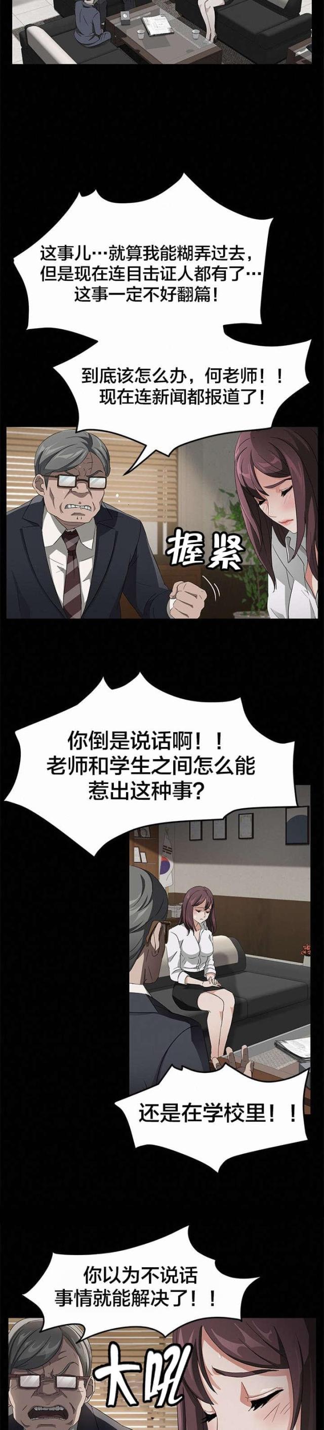 剥夺漫画免费完整版无删减漫画,第29话1图