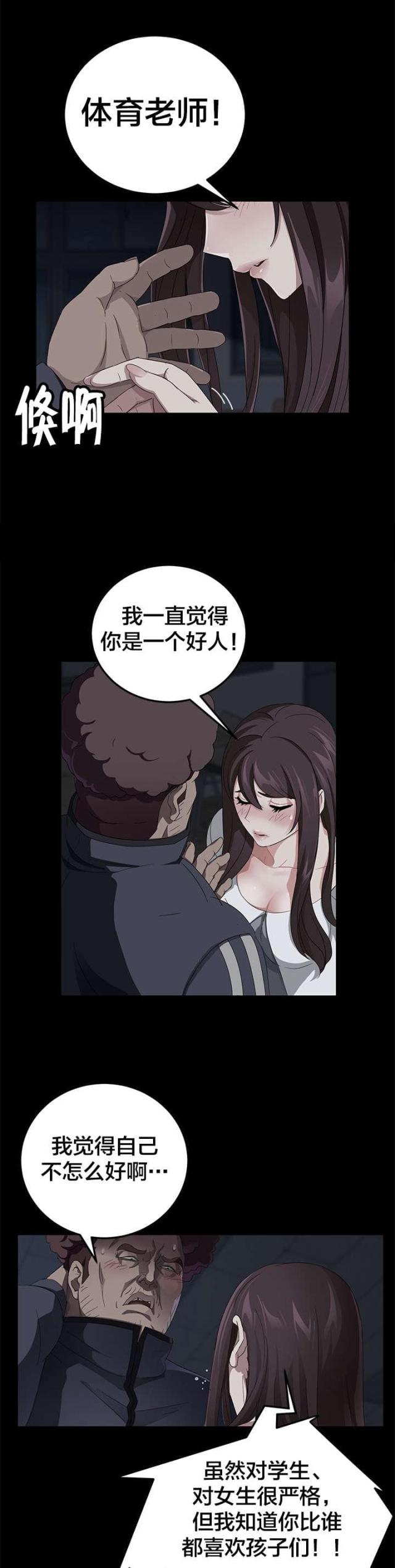 剥夺政治权利包括哪些漫画,第25话2图