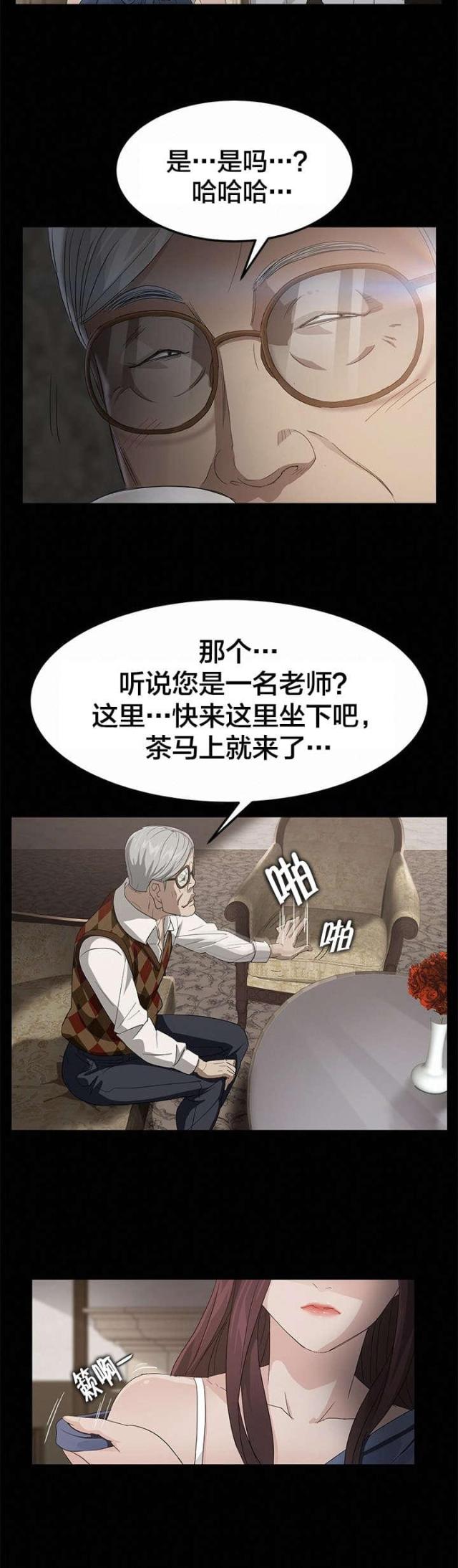 剥夺政治权利三年是什么意思漫画,第16话2图