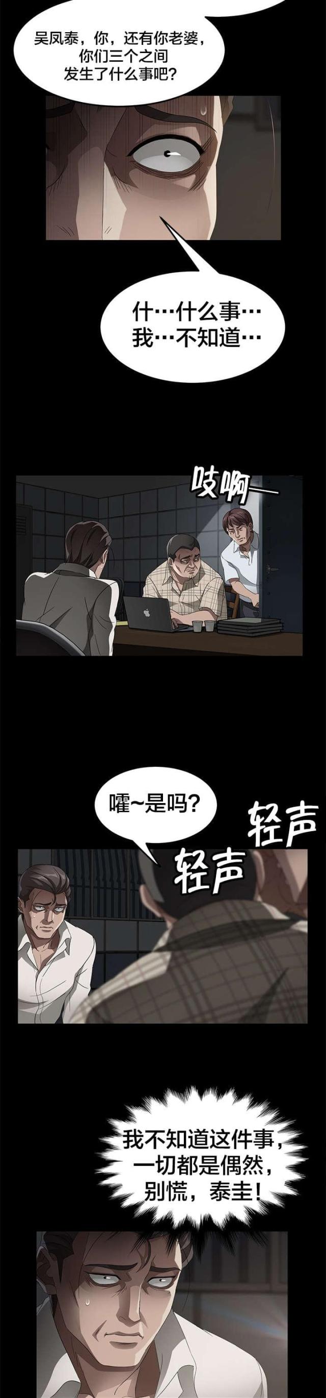 剥夺政治权利是什么意思呀漫画,第41话2图