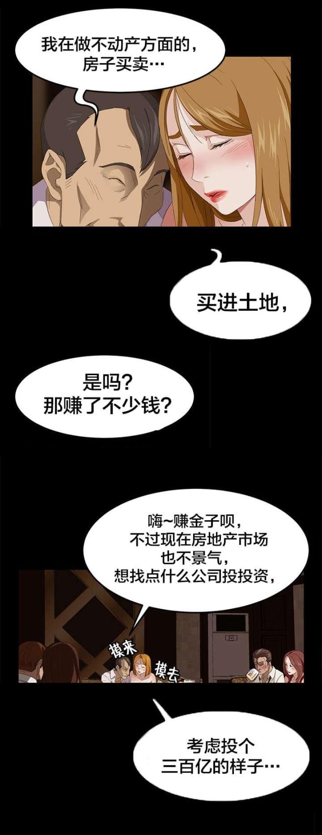 剥夺政治权利的由哪些部门执行漫画,第11话1图