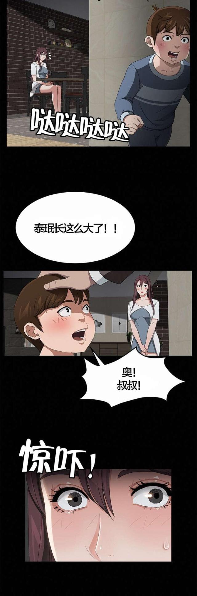 剥夺者匕首漫画,第31话2图