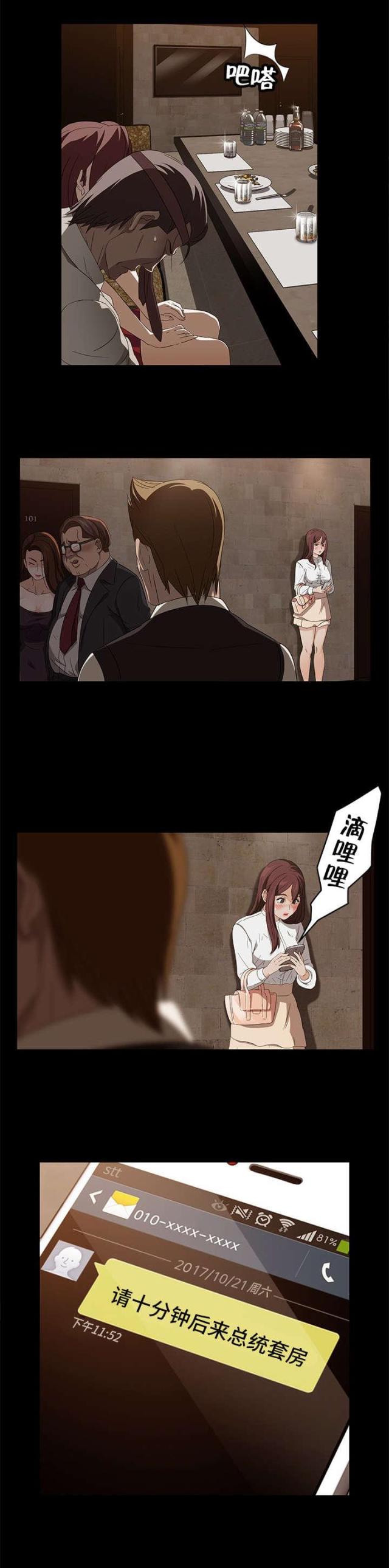 剥夺政治权利包括哪些漫画,第12话2图