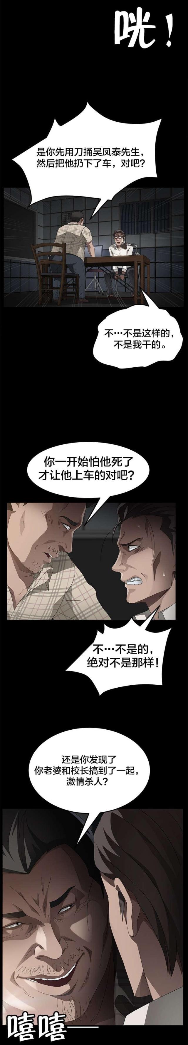 剥夺者影院官网漫画,第41话2图