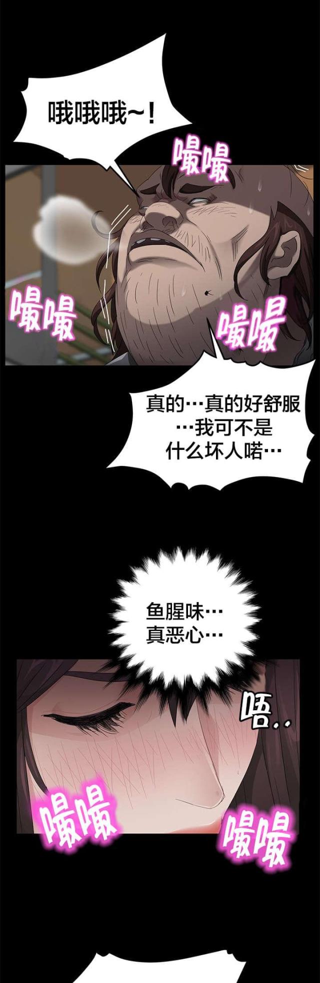 剥夺是什么意思解释漫画,第21话2图