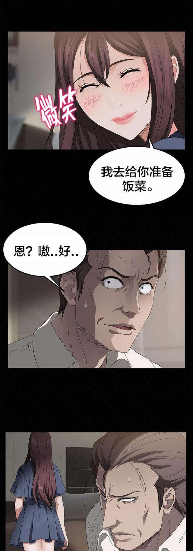 剥夺漫画免费看漫画,第15话2图