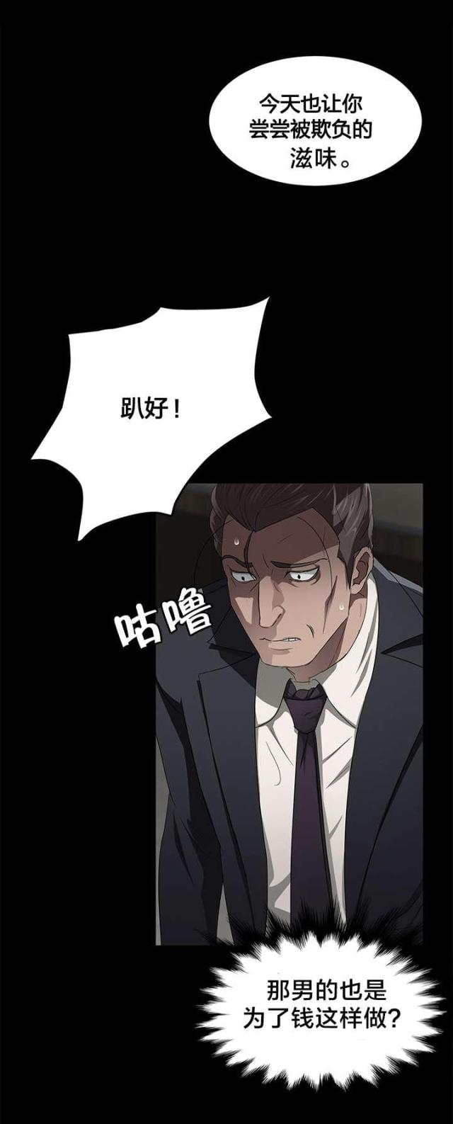 剥夺政治权利包括哪些漫画,第30话1图