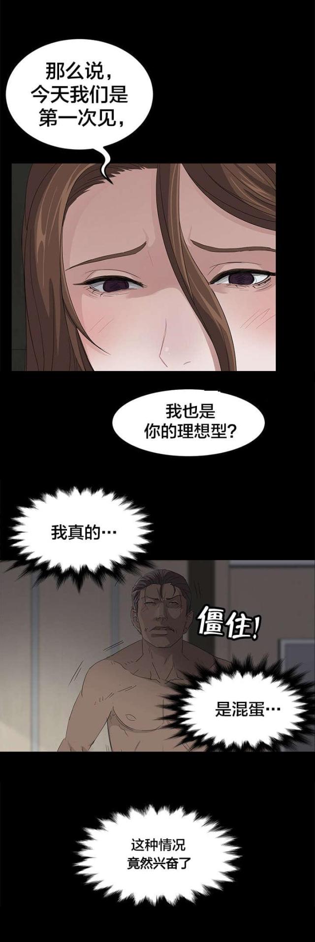 剥夺什么意思漫画,第9话1图