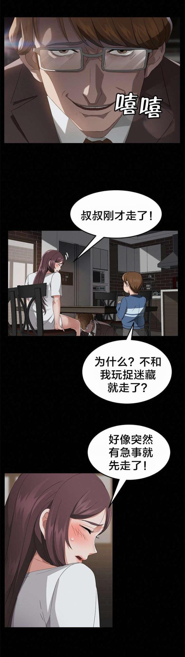 剥夺的反义词漫画,第33话1图