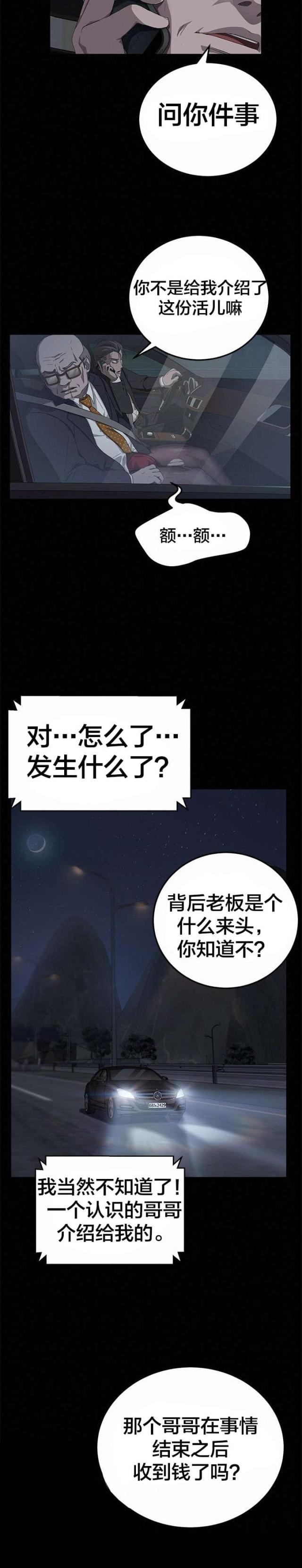 剥夺什么意思漫画,第26话2图