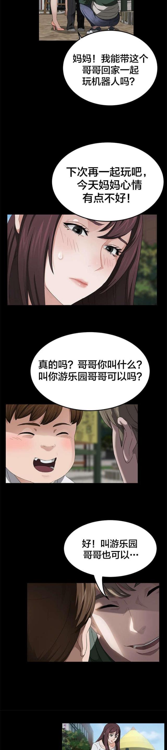 剥夺政治权利三年是什么意思漫画,第29话1图