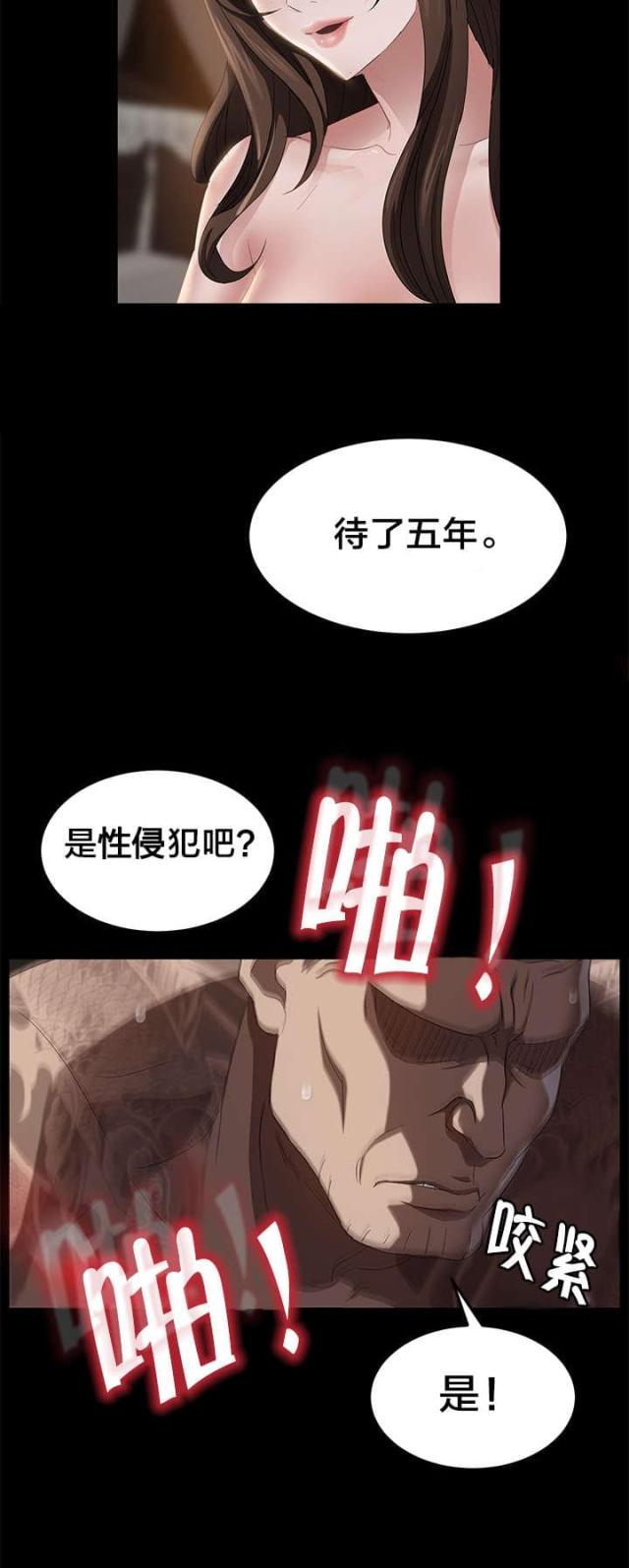 剥夺政治权利包括哪些漫画,第30话2图
