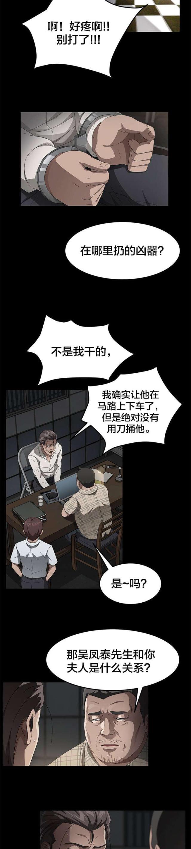 剥夺是什么意思解释漫画,第43话2图