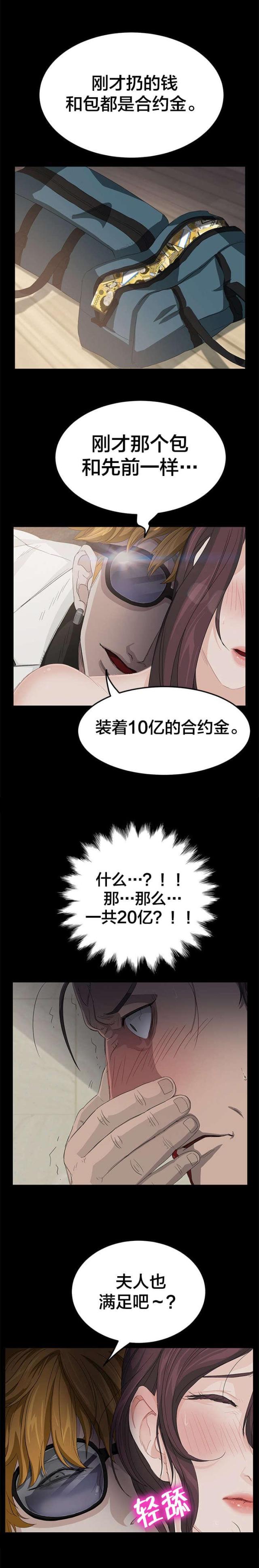 剥夺政治权利不能干嘛漫画,第3话2图