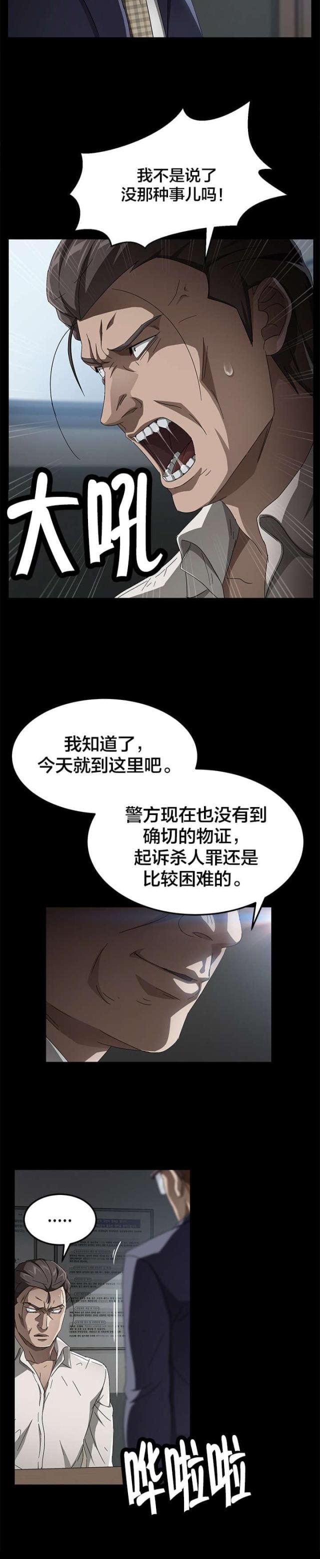 剥夺政治权利三年是什么意思漫画,第51话2图