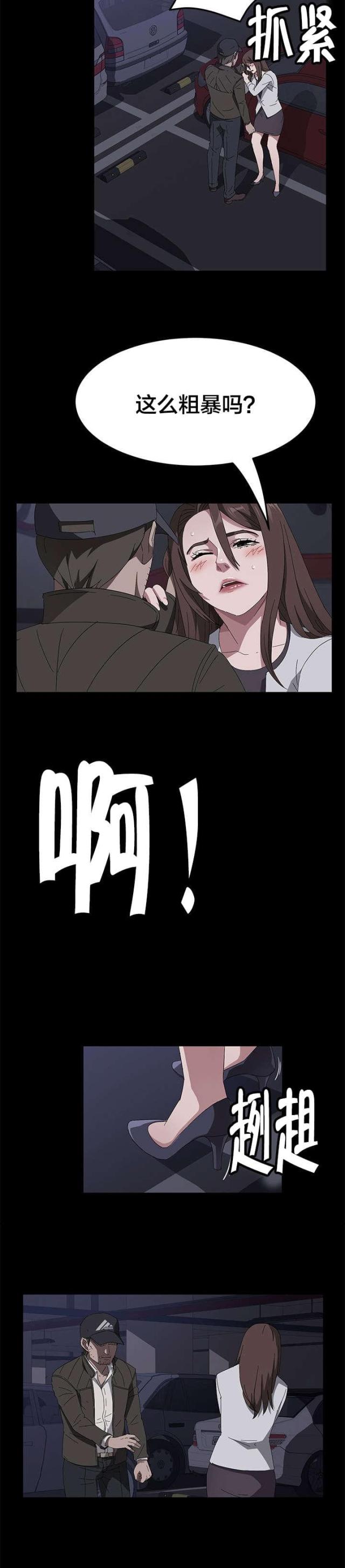 剥夺漫画,第63话2图